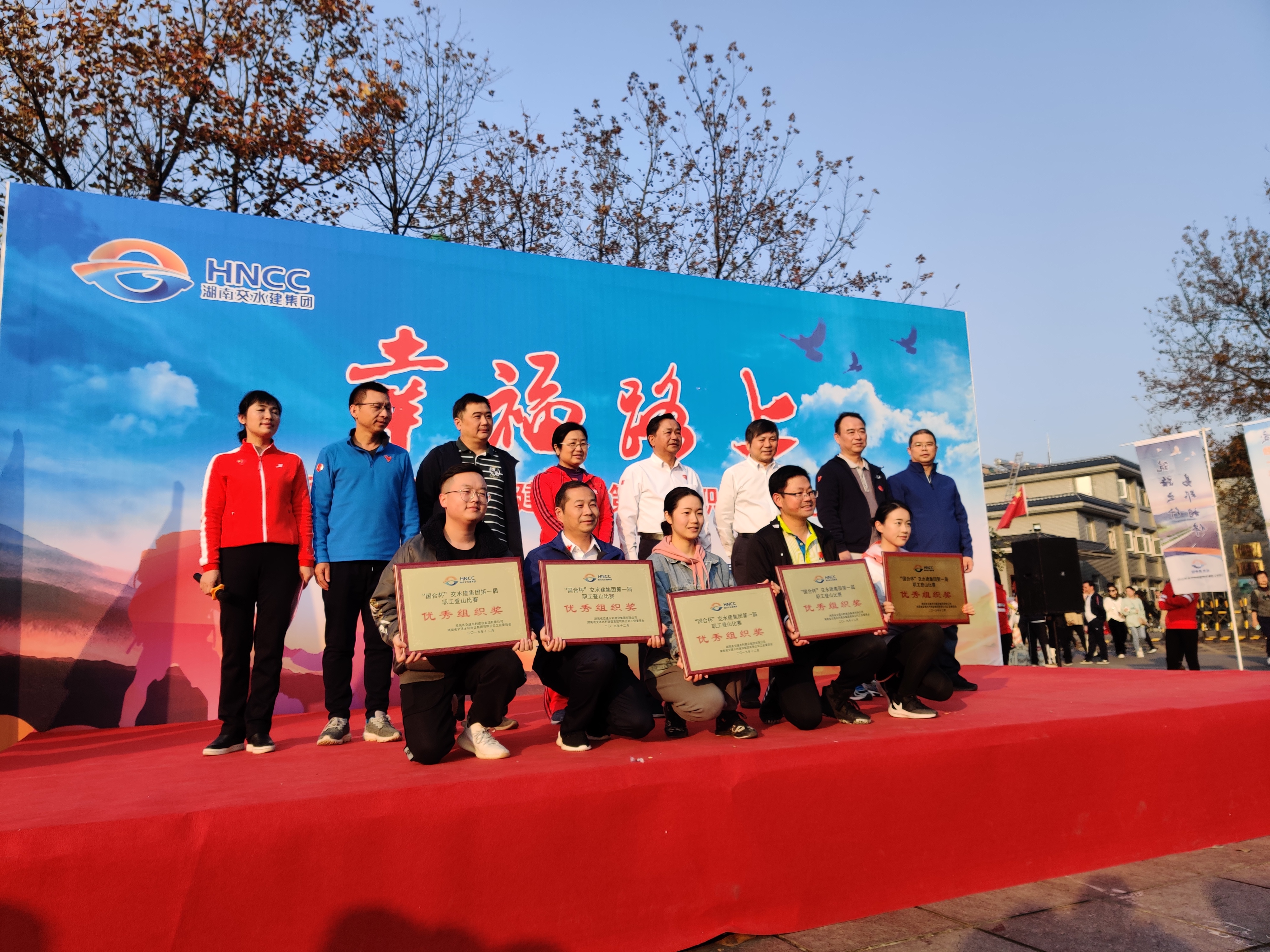 幸福路上--交水建集團司慶3周年登山比賽