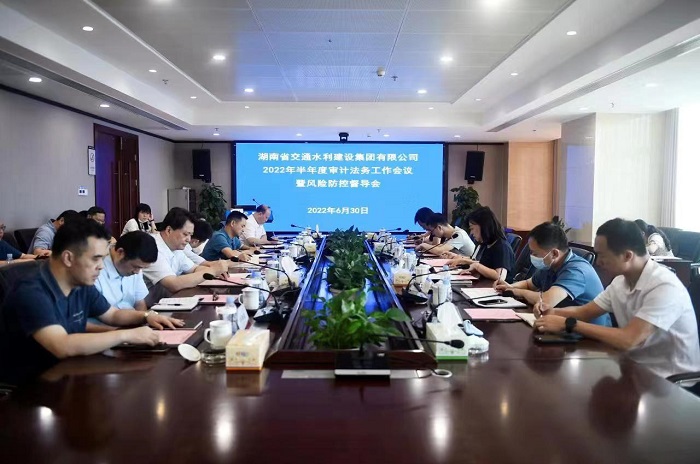集團(tuán)召開2022年半年度審計(jì)法務(wù)工作會議暨風(fēng)險(xiǎn)防控督導(dǎo)會