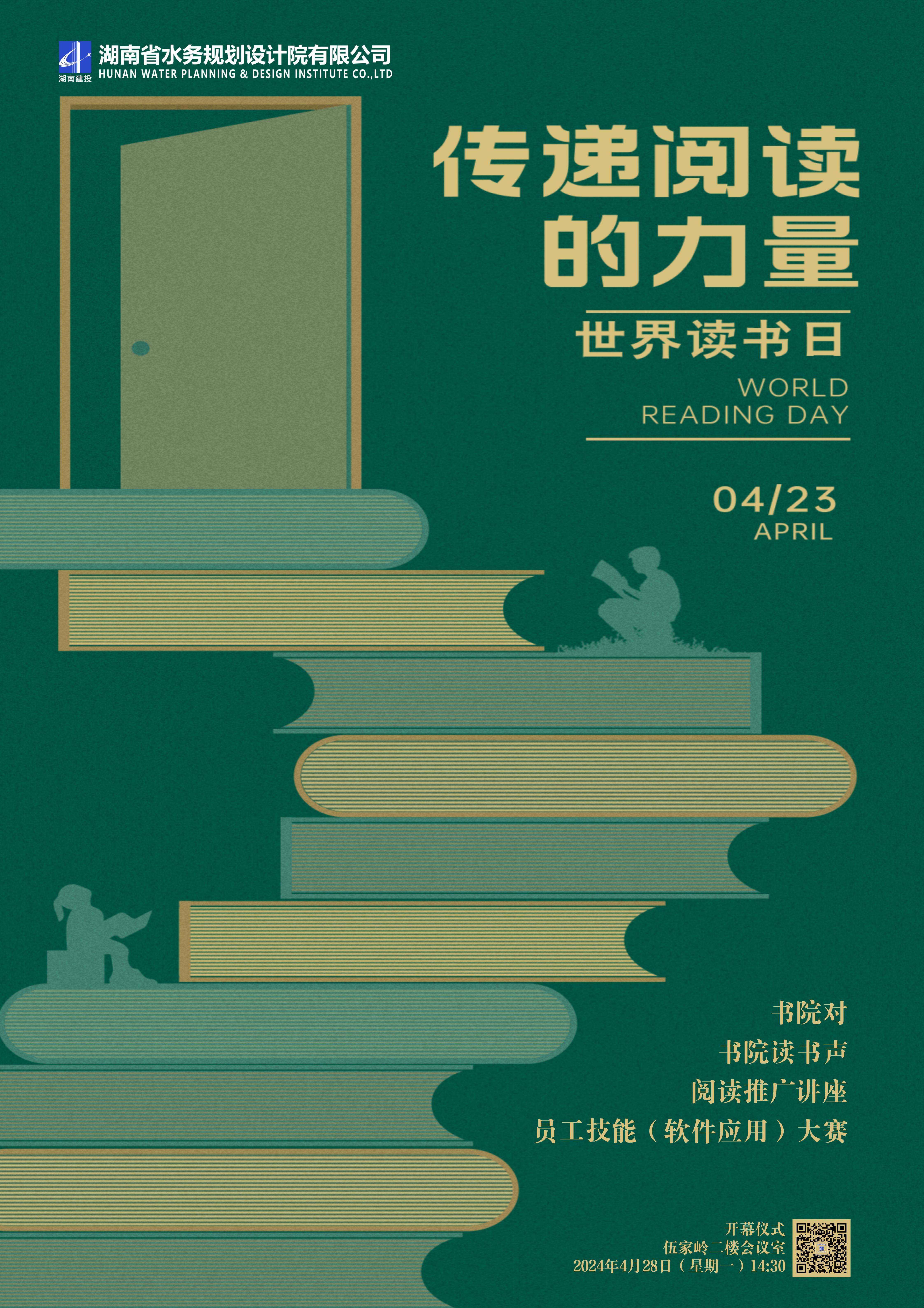 世界讀書日|閱讀：通往未來(lái)的橋梁